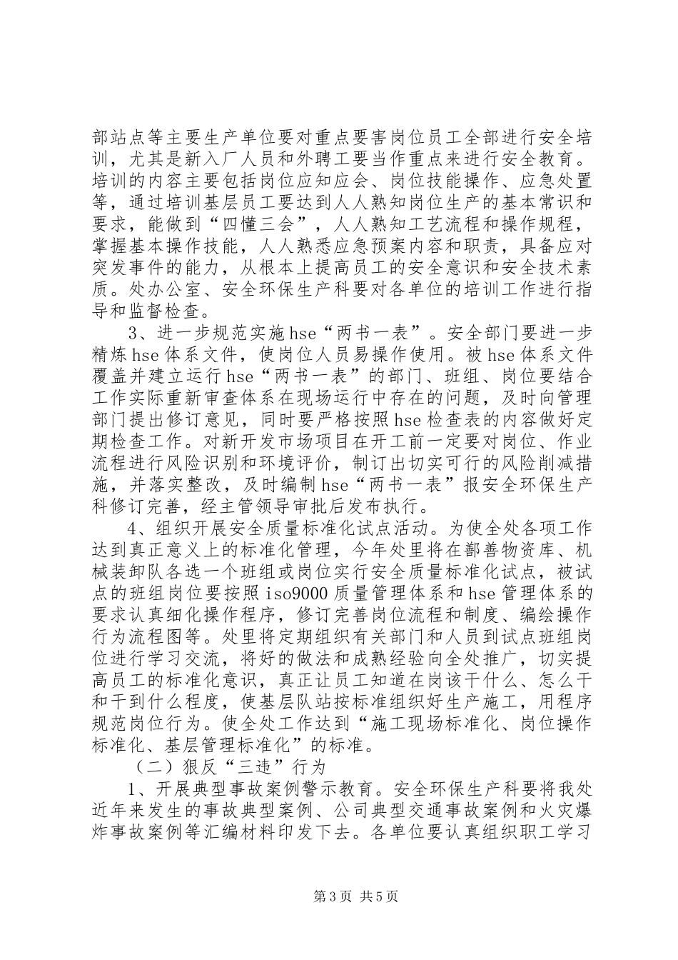 “安全生产基础年”活动实施方案_第3页