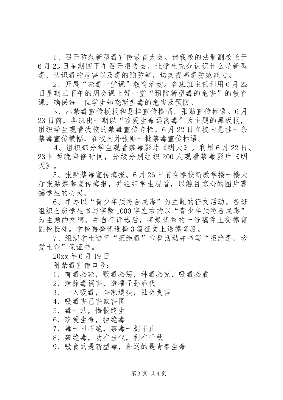 学校禁毒日主题活动实施方案_第3页