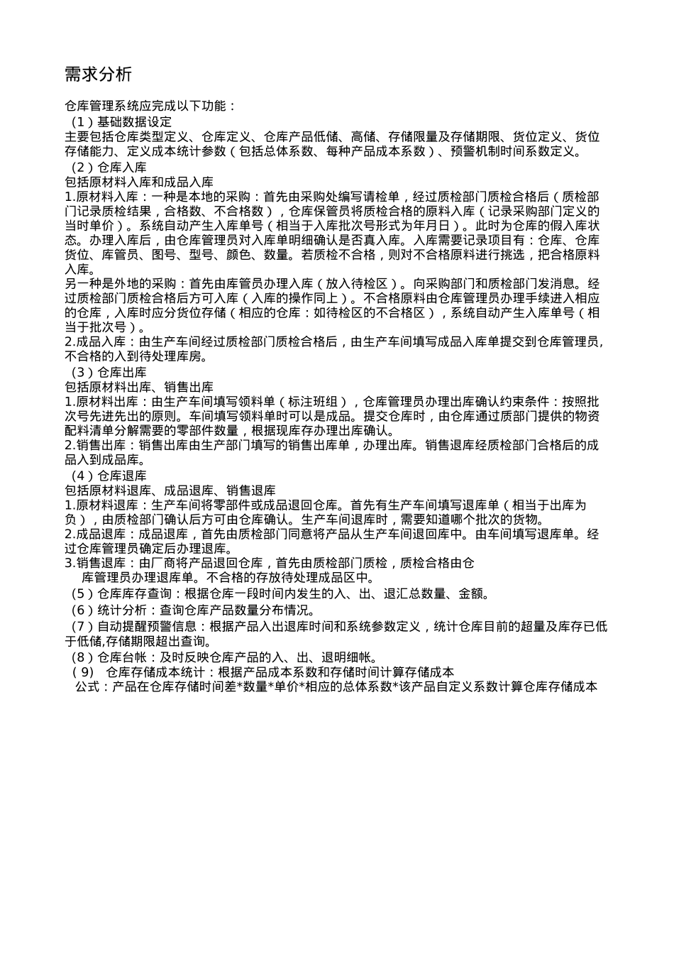 仓库管理系统_第2页