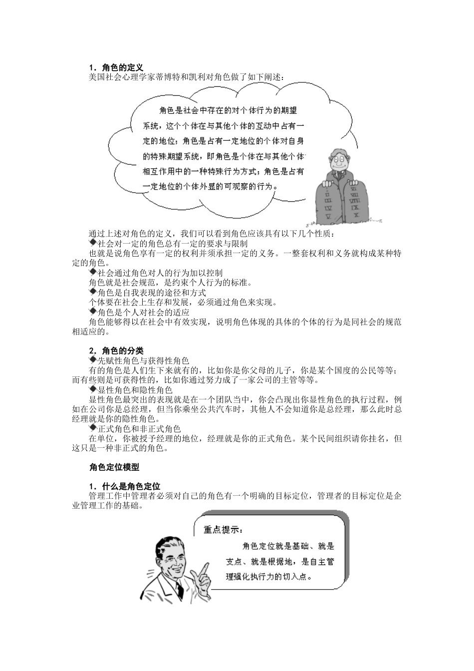 管理者的角色与角色定位培训课件（完整讲义版）_第2页