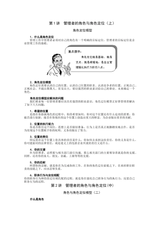 管理者的角色与角色定位培训课件（完整讲义版）