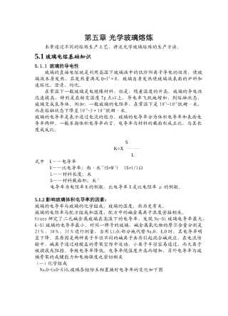 光学玻璃熔炼培训资料