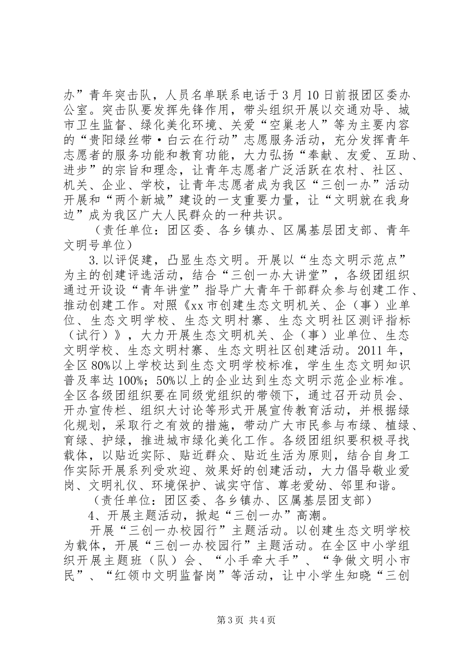 “三创一办，青年先行”活动方案_第3页