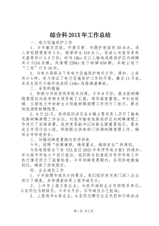 综合科201X年工作总结
