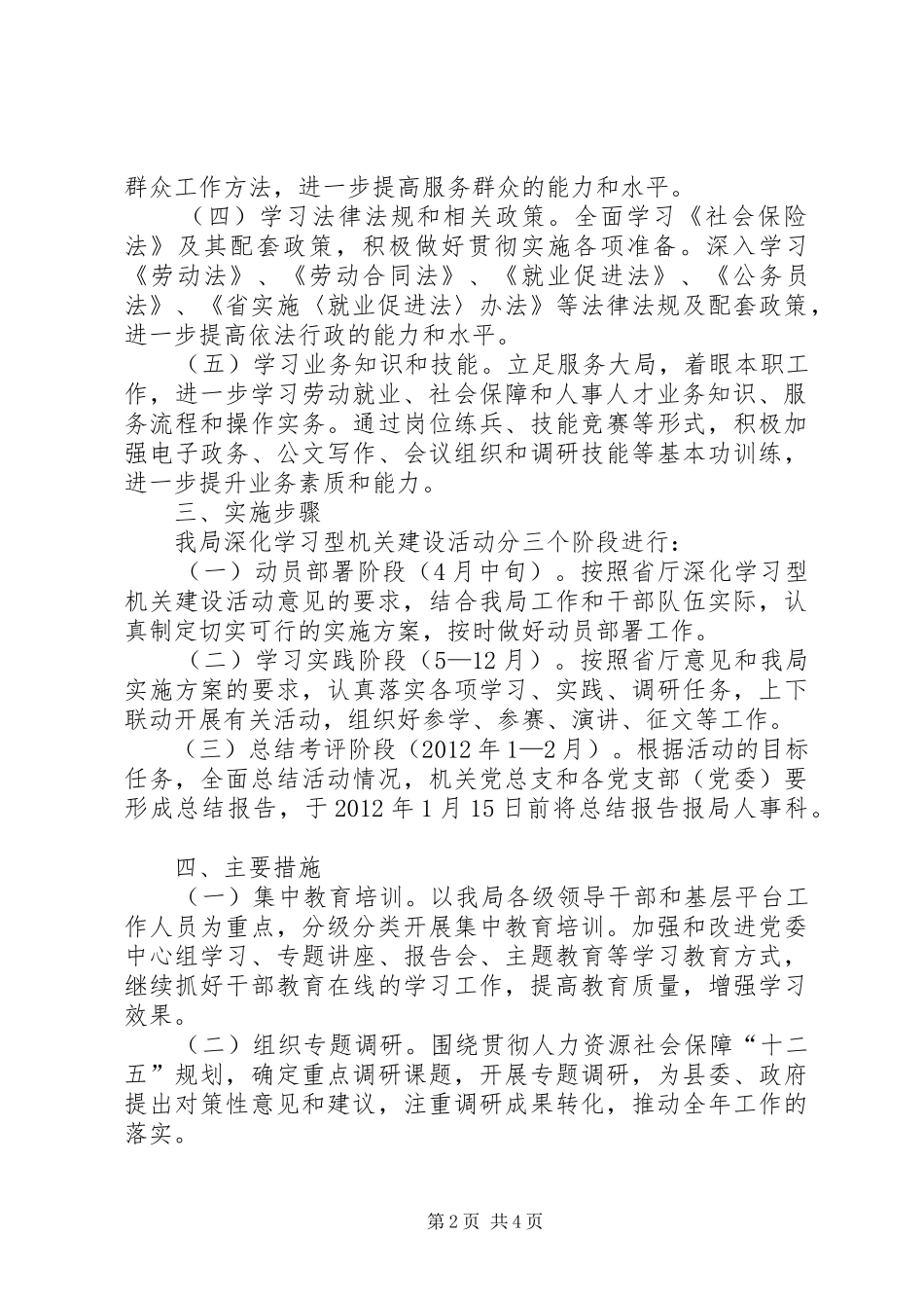 人保局机关建设活动方案_第2页