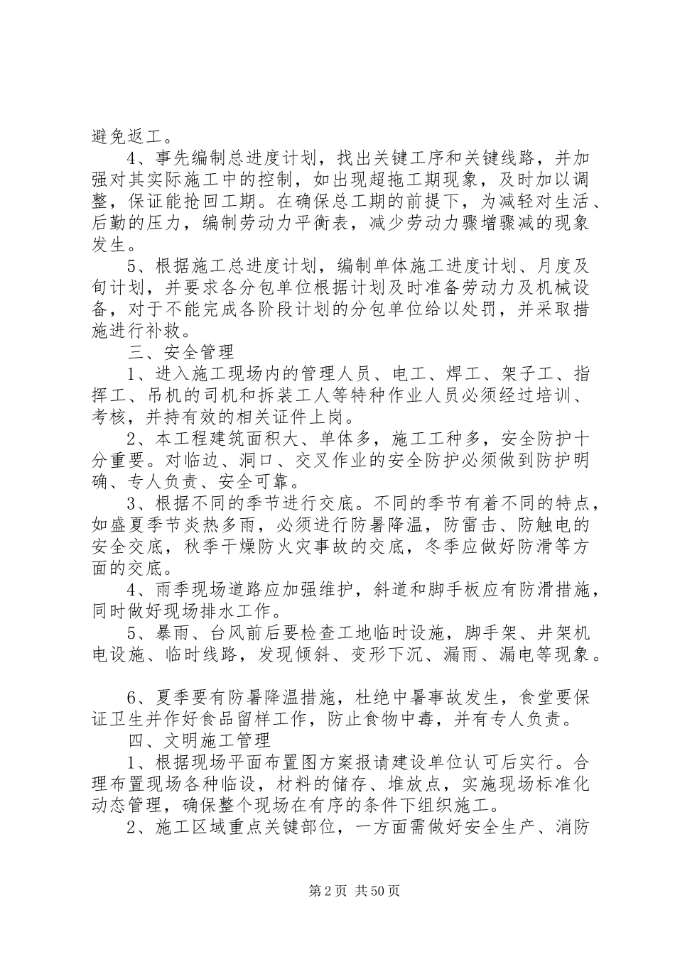 总承包协调管理实施方案_第2页