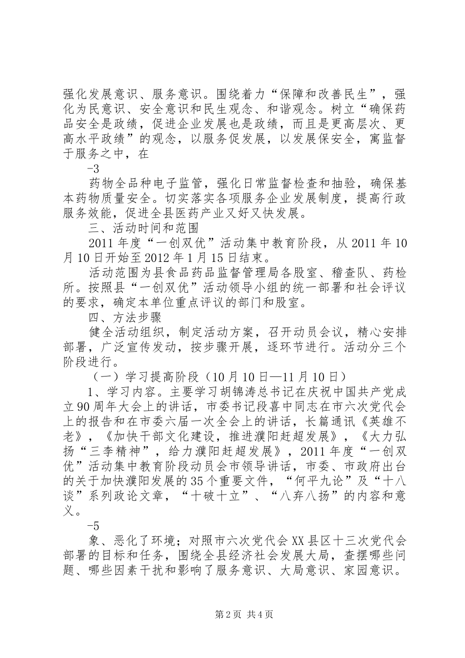 药监系统一创双优活动实施方案_第2页