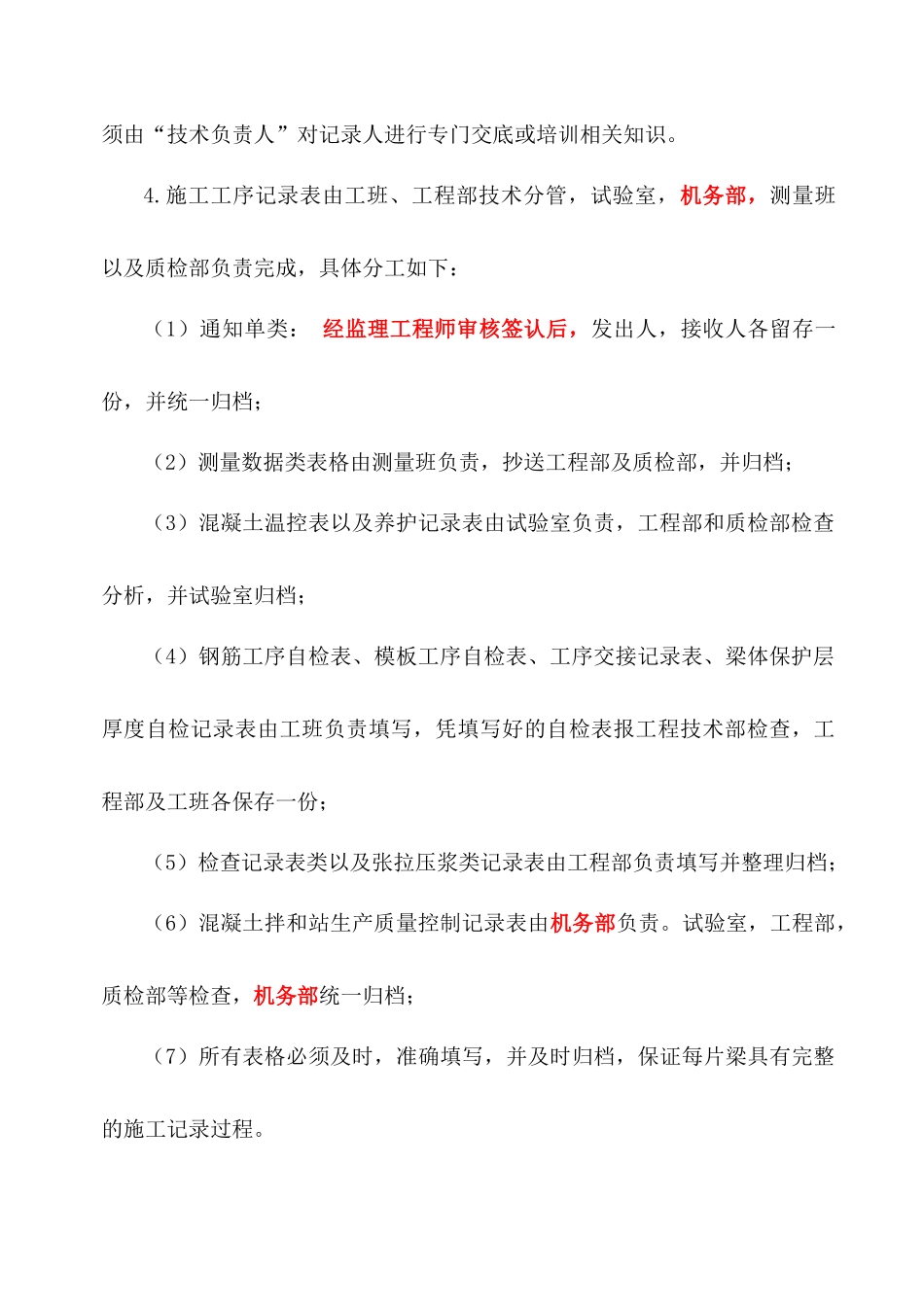 高速铁路移动模架现浇简支箱梁施工工序过程记录表_第2页