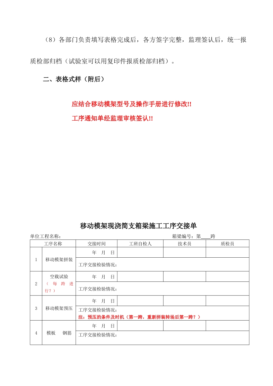 高速铁路移动模架现浇简支箱梁施工工序过程记录表_第3页
