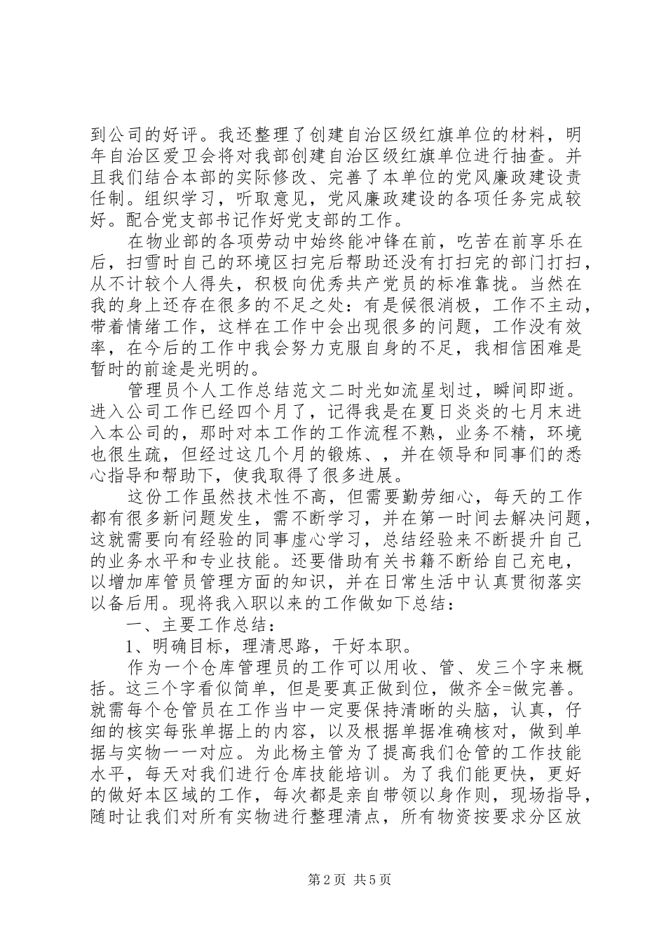 管理员个人工作总结报告_第2页