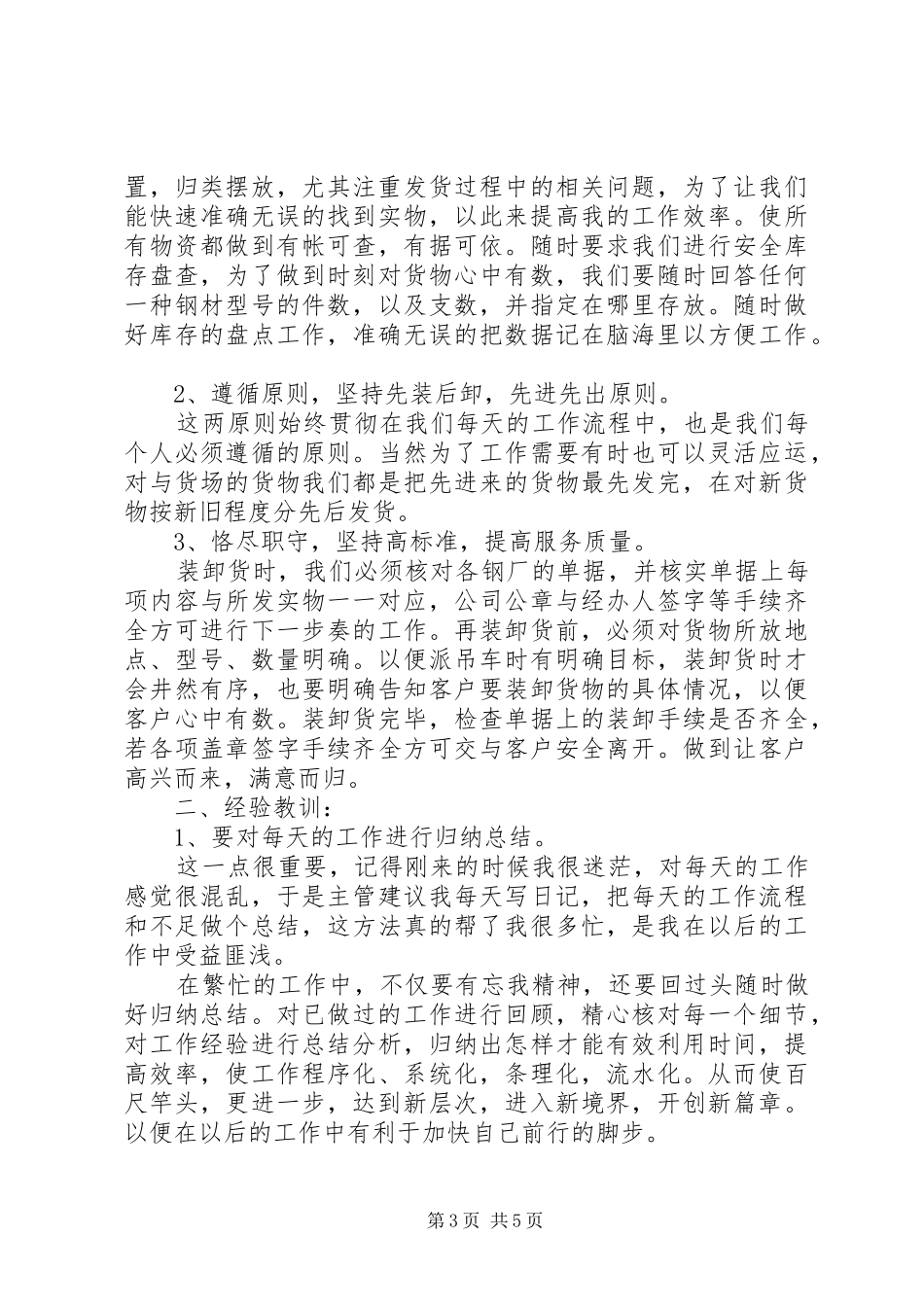 管理员个人工作总结报告_第3页