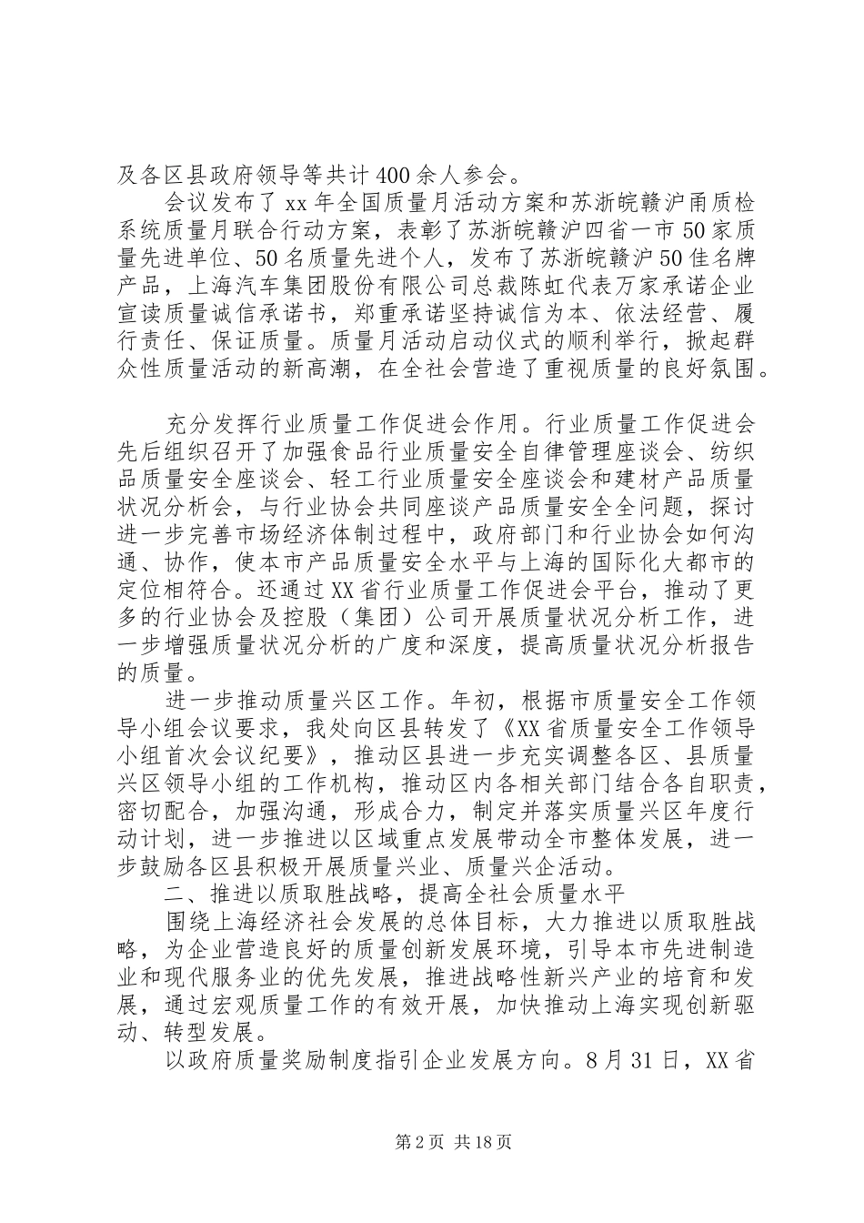 质量管理工作总结五篇总结_第2页