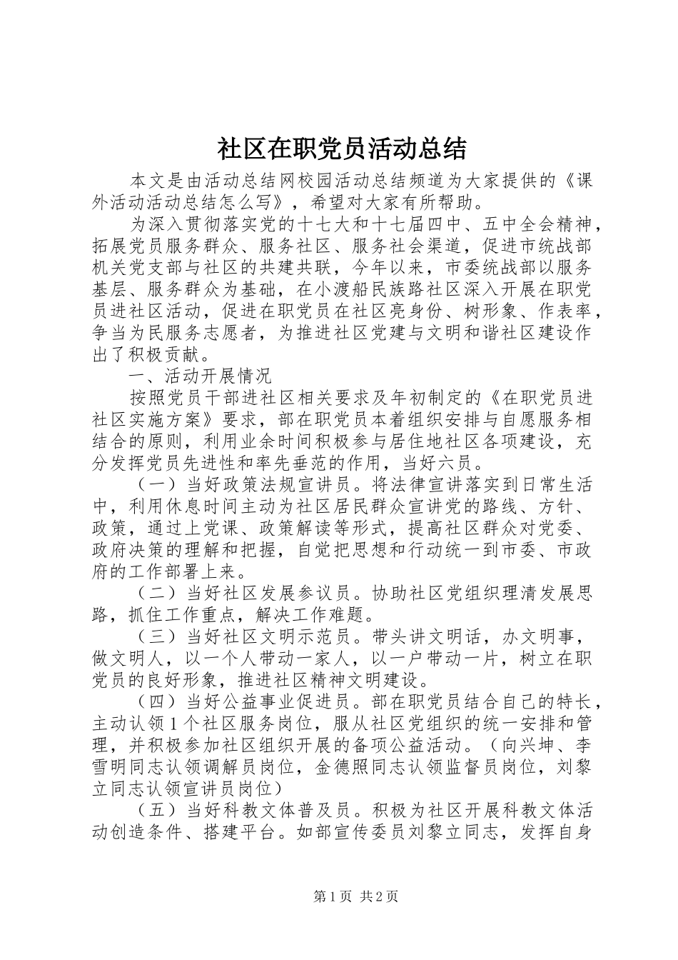社区在职党员活动总结_第1页