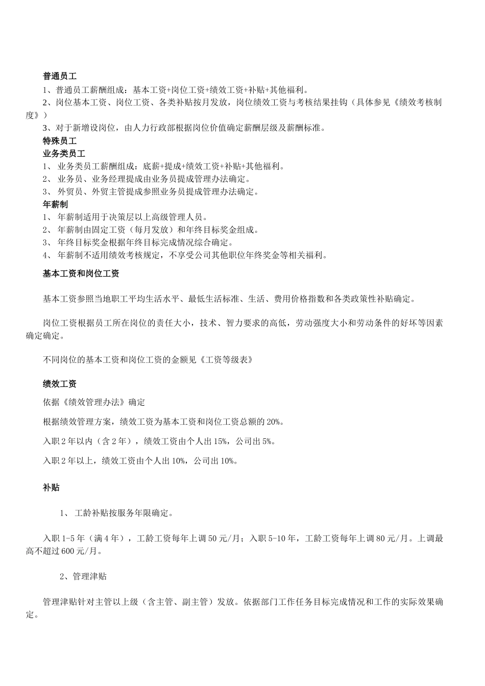 广东xx锑业有限公司薪酬福利制度_第2页