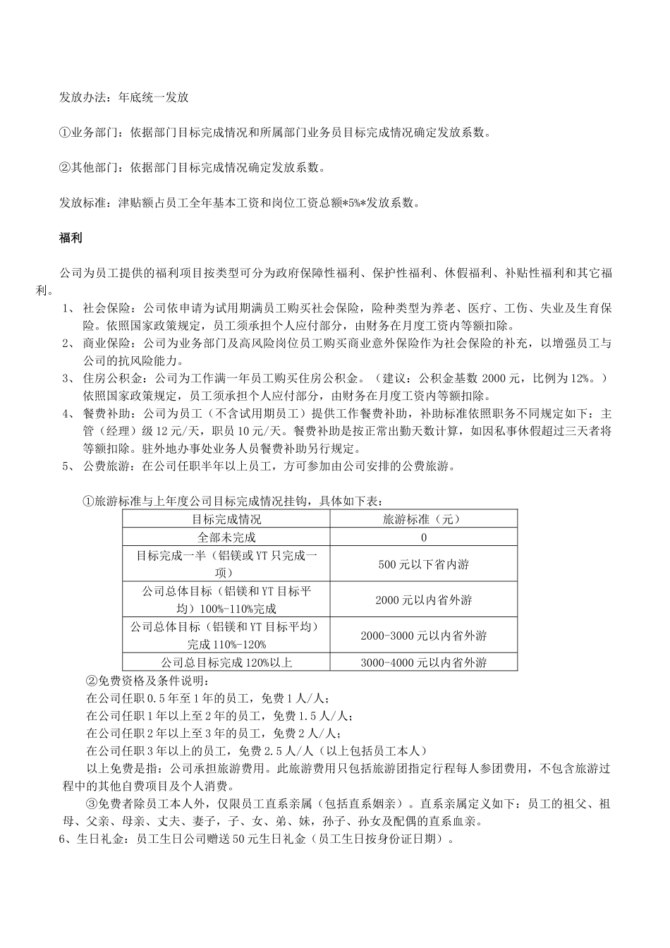 广东xx锑业有限公司薪酬福利制度_第3页