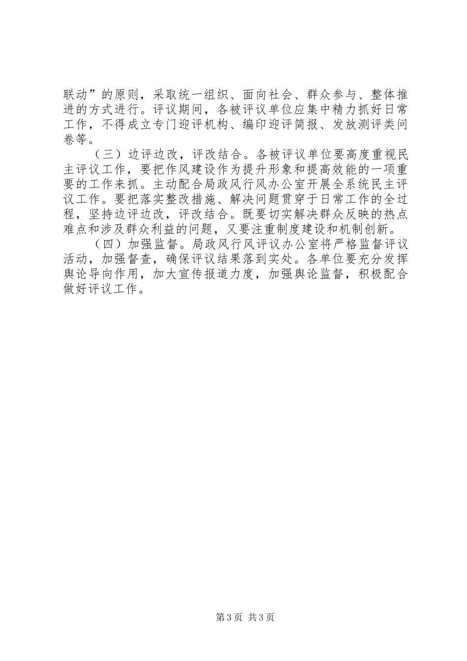 房管局民主评议方案_第3页