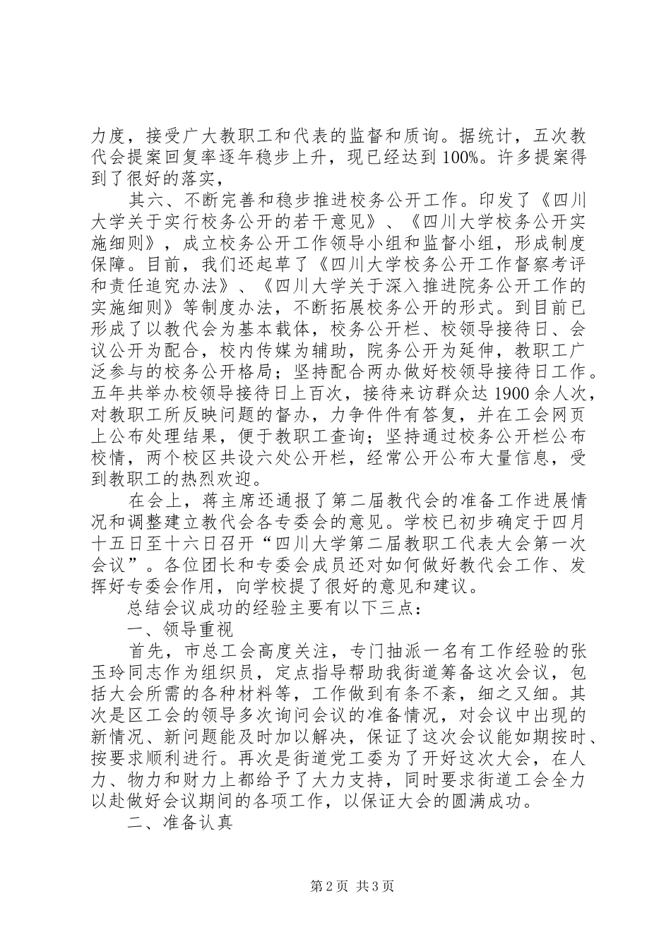 职工代表工作总结_第2页