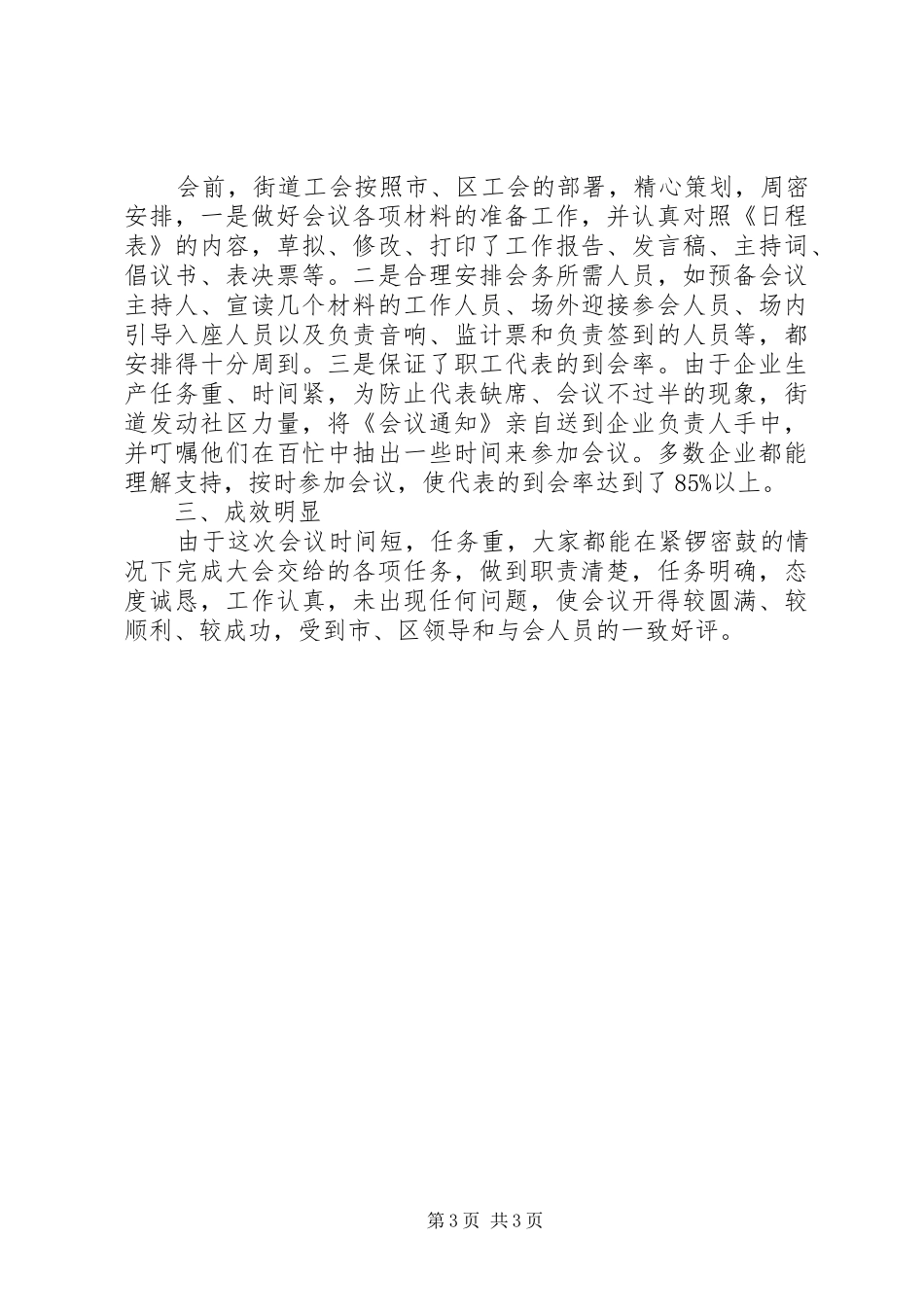 职工代表工作总结_第3页