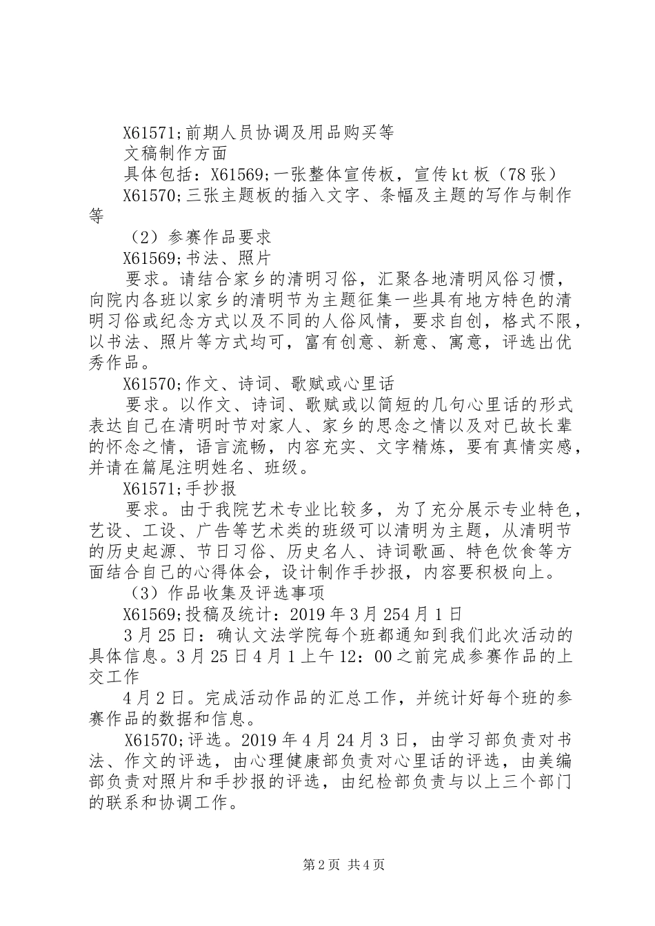 清明节主题活动实施方案（最新版）_第2页