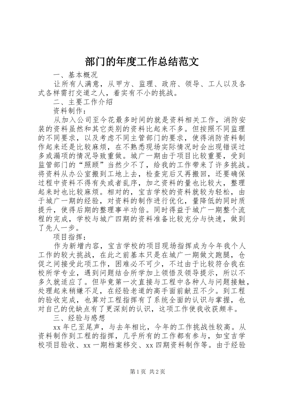 部门的年度工作总结范文_第1页