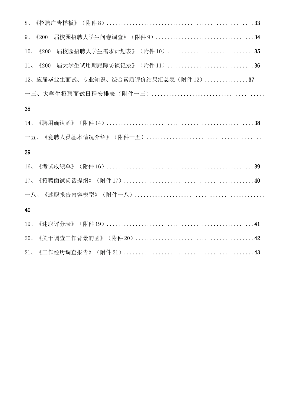 江西某集团招聘指导手册_第3页