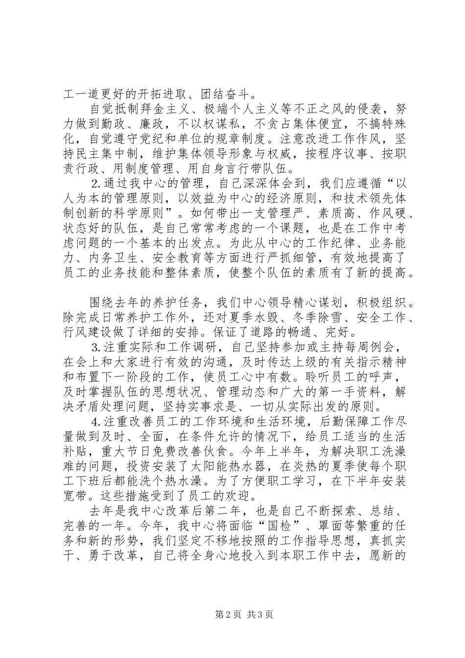 道路养护中心工作去年总结_第2页