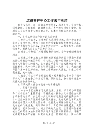道路养护中心工作去年总结