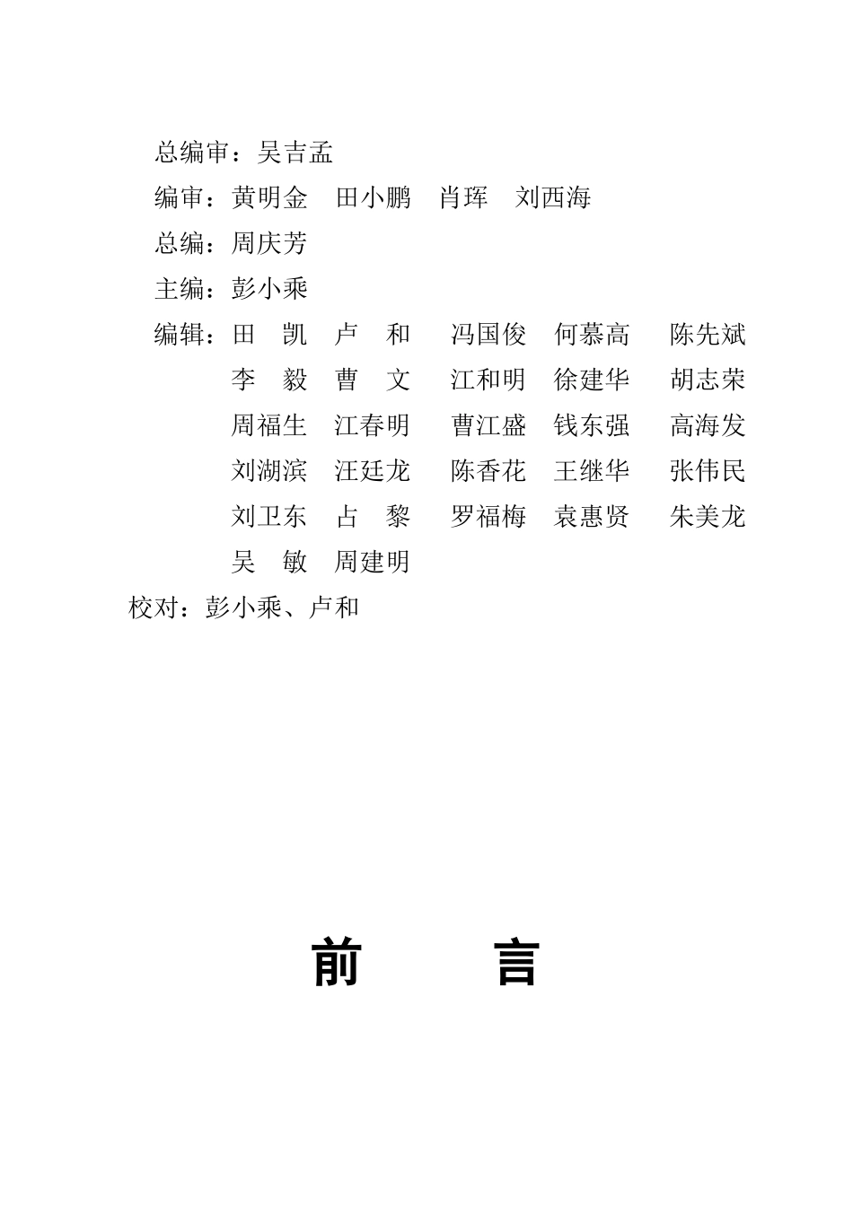 江铜贵溪冶炼厂安全管理通用作业规范汇编_第2页
