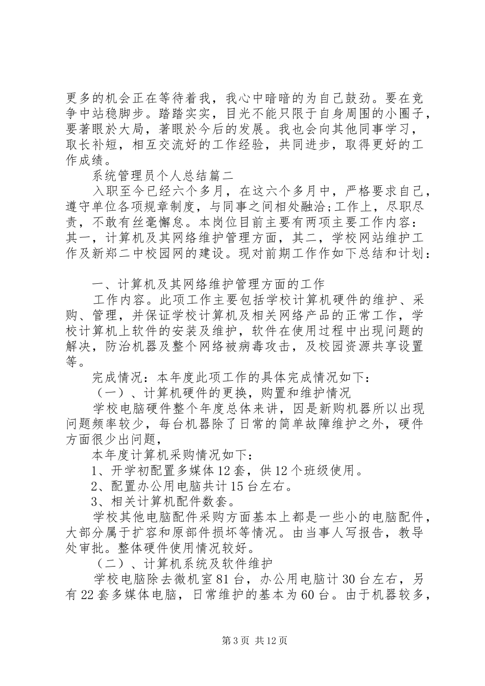 系统管理员个人总结多篇_第3页