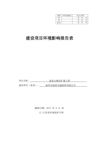 公路改扩建工程培训资料