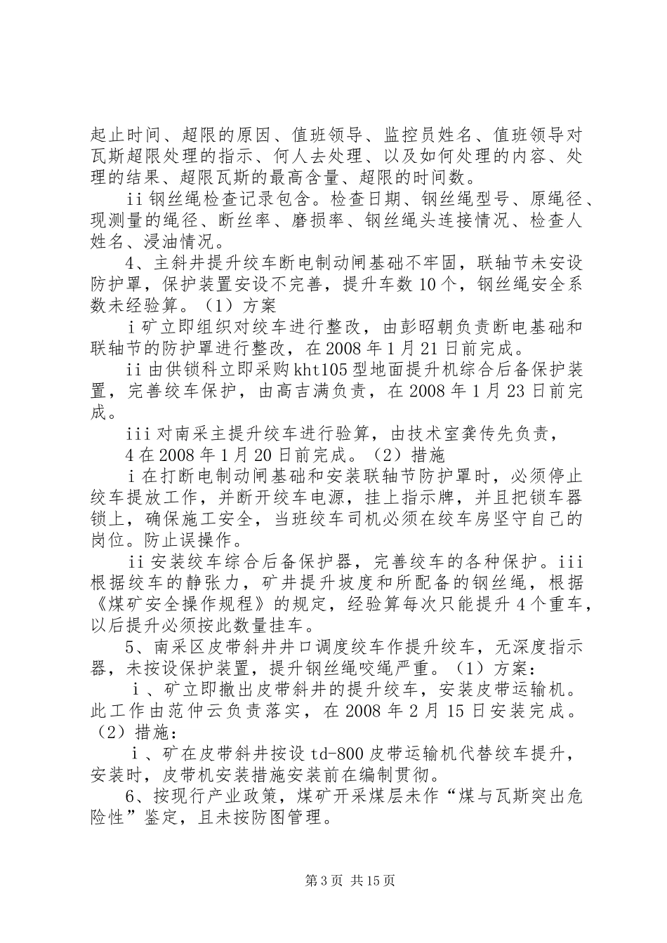 仲恒煤矿整改实施方案_第3页