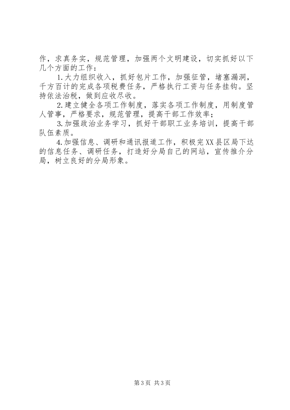 税务局二○○四年个人工作总结_第3页