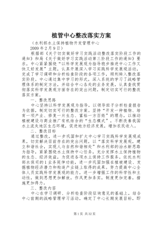 植管中心整改落实实施方案