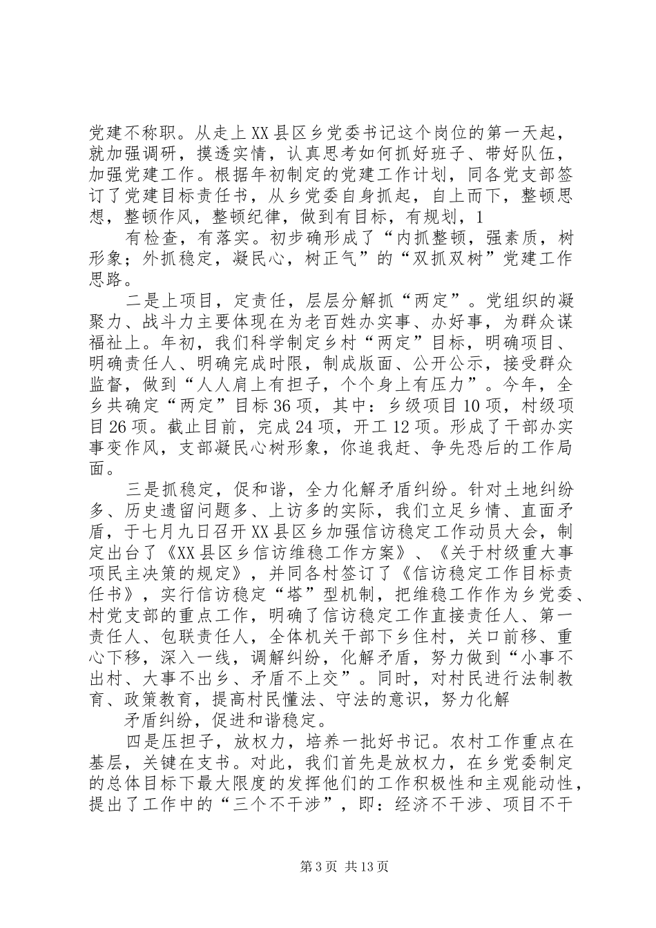 XX镇党委书记XX年度抓基层党建工作整改落实实施方案_第3页