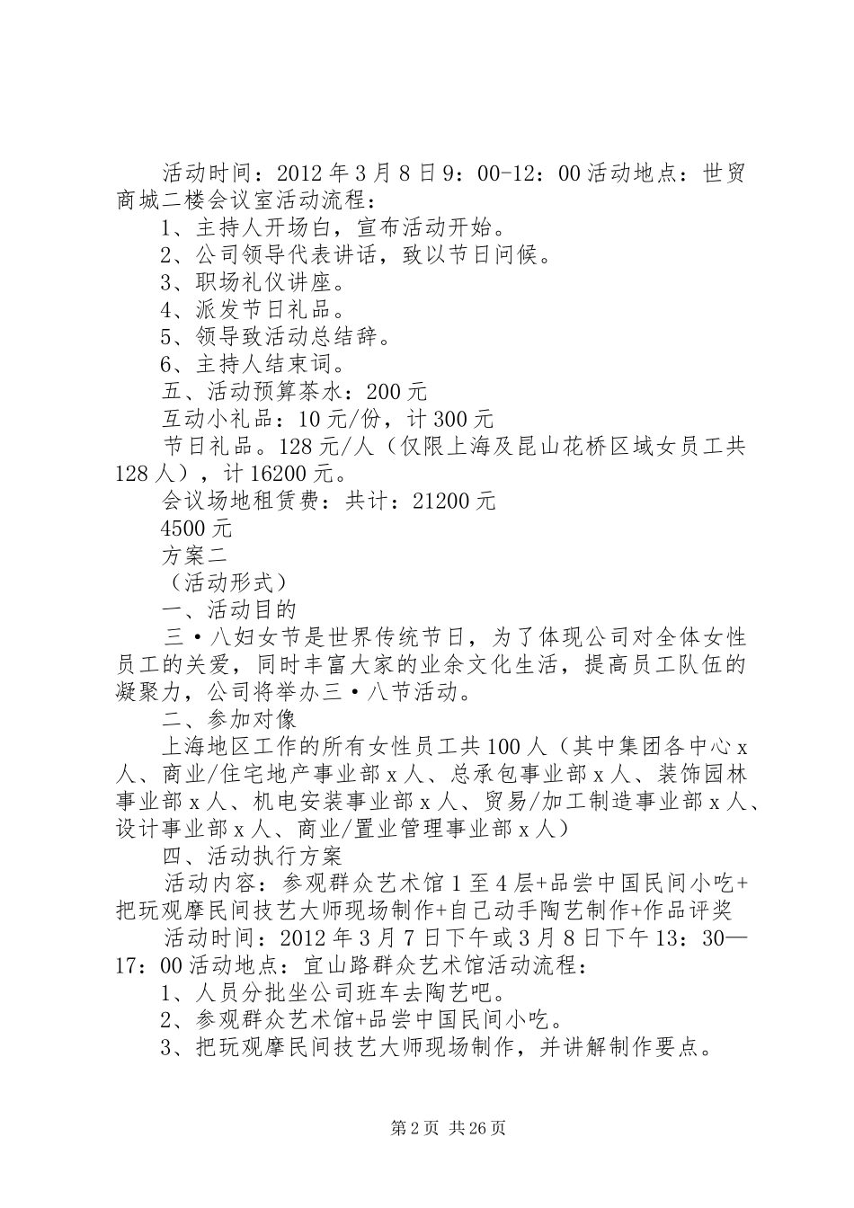 三八节活动主题及3个方案_第2页