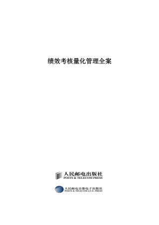 好哈哈=绩效考核量化管理全案