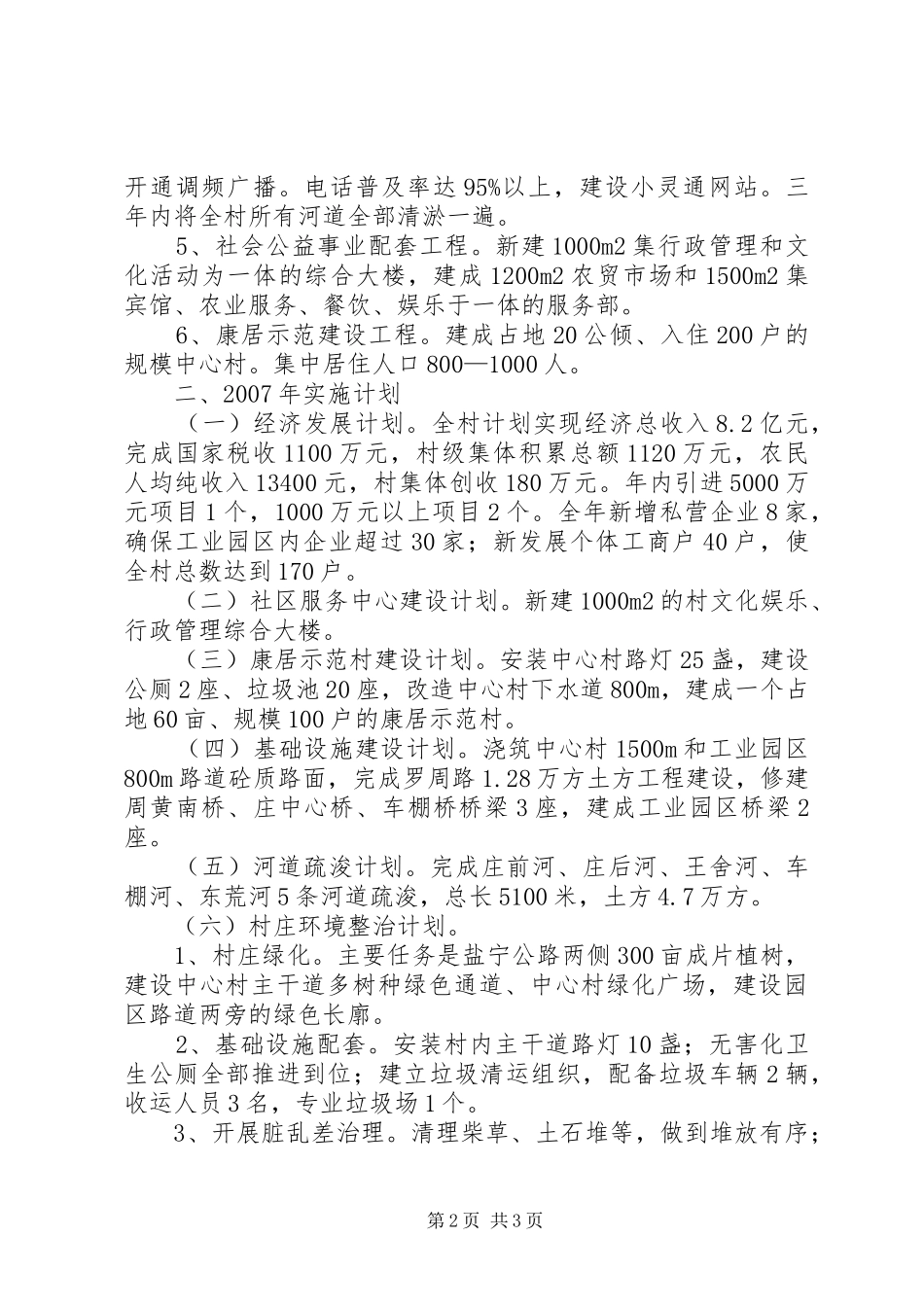 新农村示范村方案_第2页