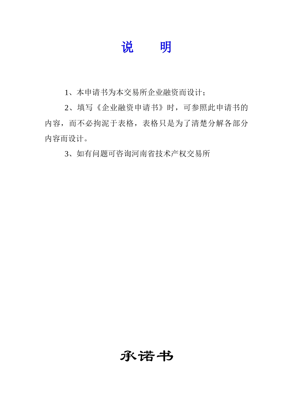 技术产权交易所信息披露内容及格式标准(三)_第2页