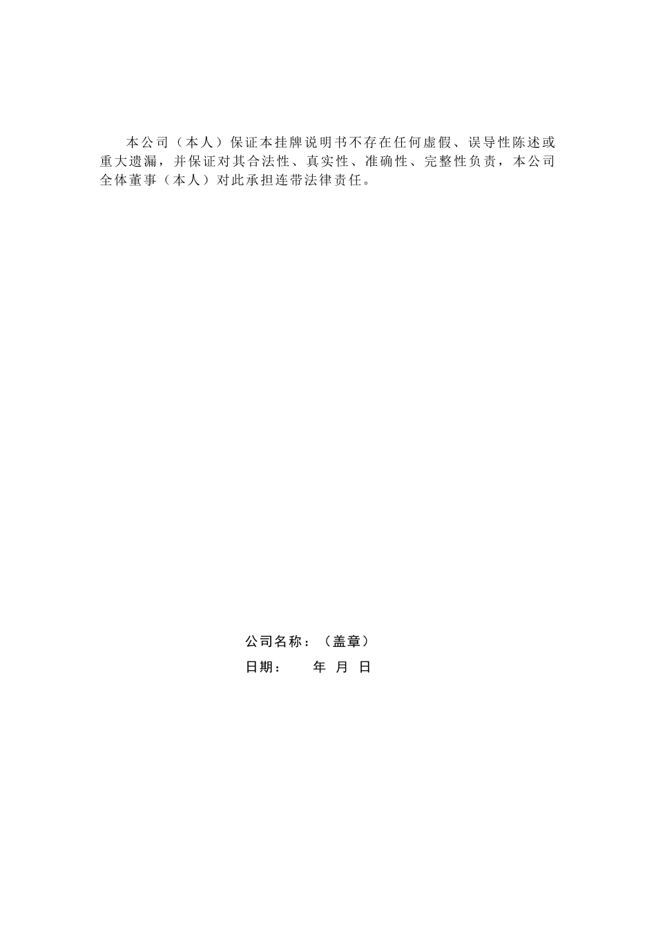 技术产权交易所信息披露内容及格式标准(三)_第3页
