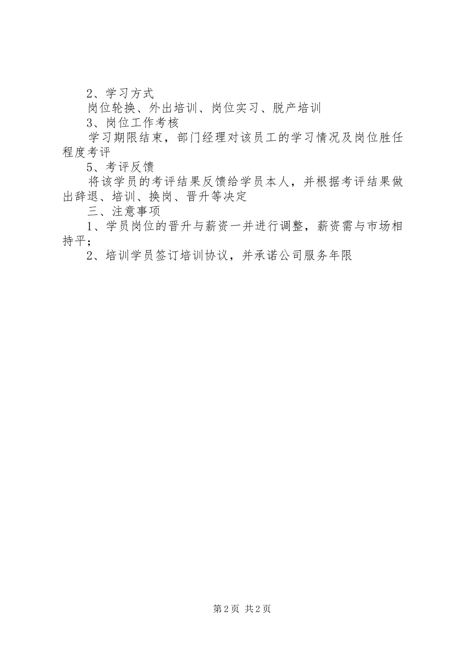 人才梯队建设实施方案_第2页