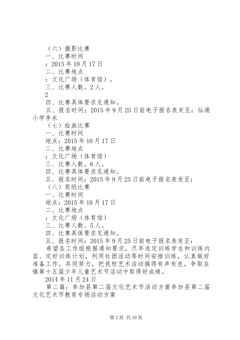 参加“镇艺术节”活动实施方案_第3页