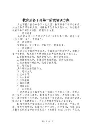 教育后备干部第二阶段培训实施方案