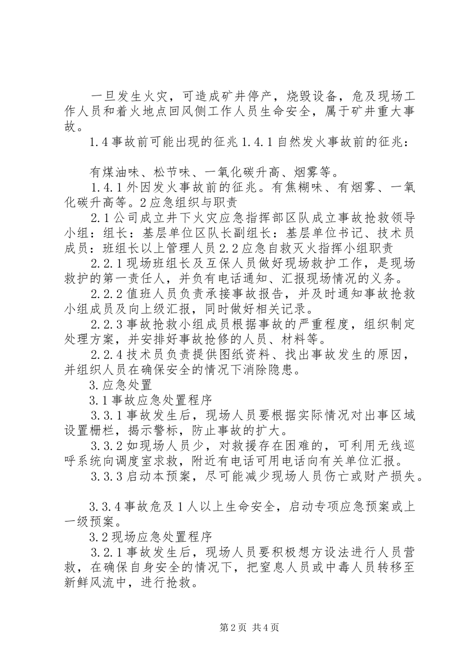 煤矿井下火灾事故现场处置实施方案_第2页