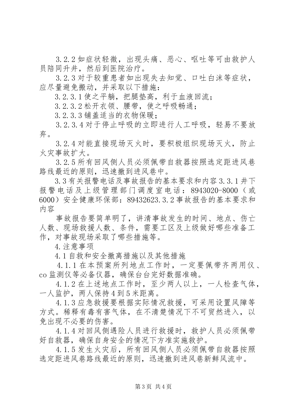 煤矿井下火灾事故现场处置实施方案_第3页