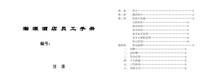 瀚源酒店员工手册(文)