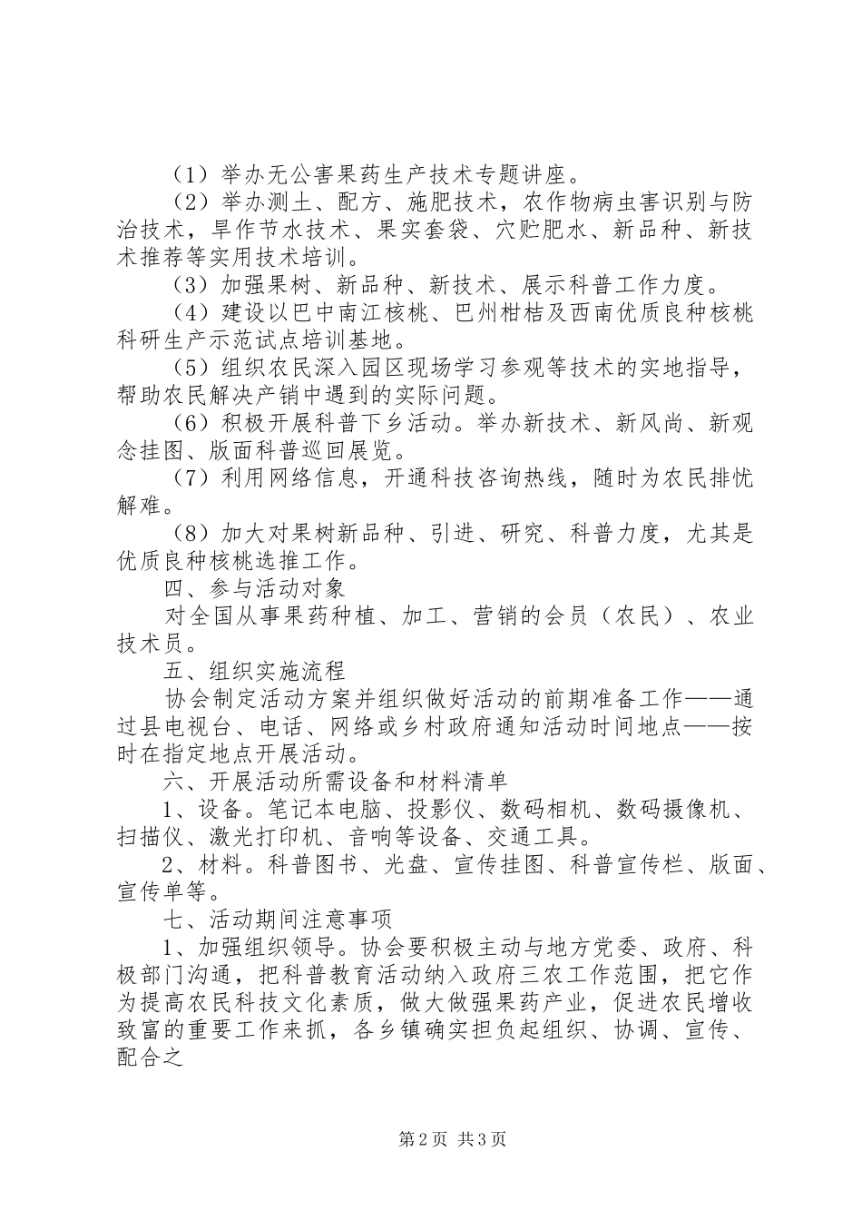 科普教育实施方案_第2页