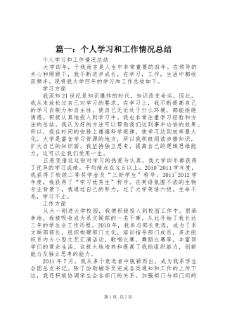 篇一：个人学习和工作情况总结