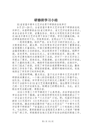研修班学习小结_3