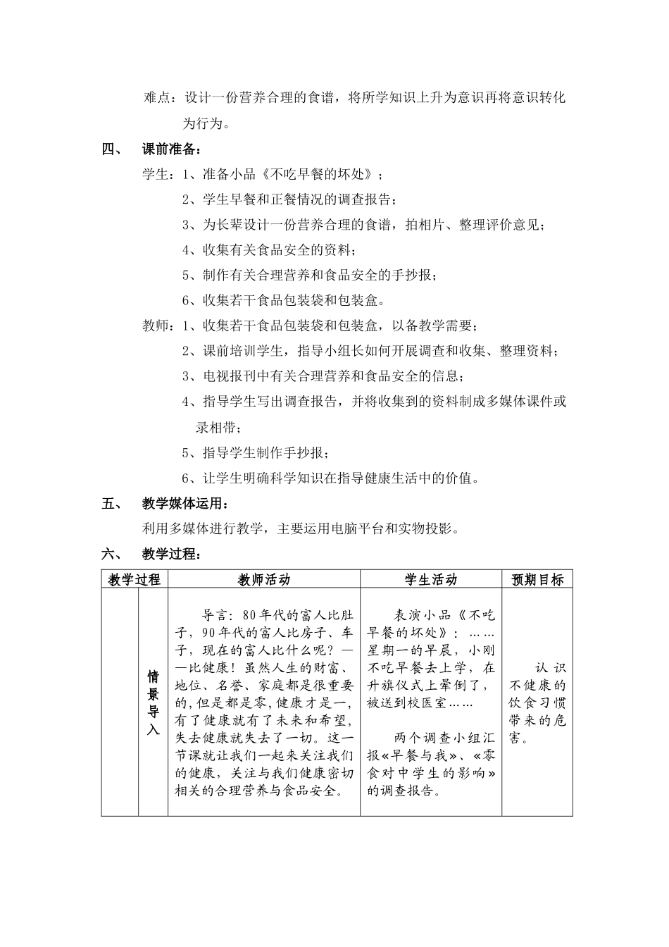 关注合理营养与食品安全教学设计_第2页