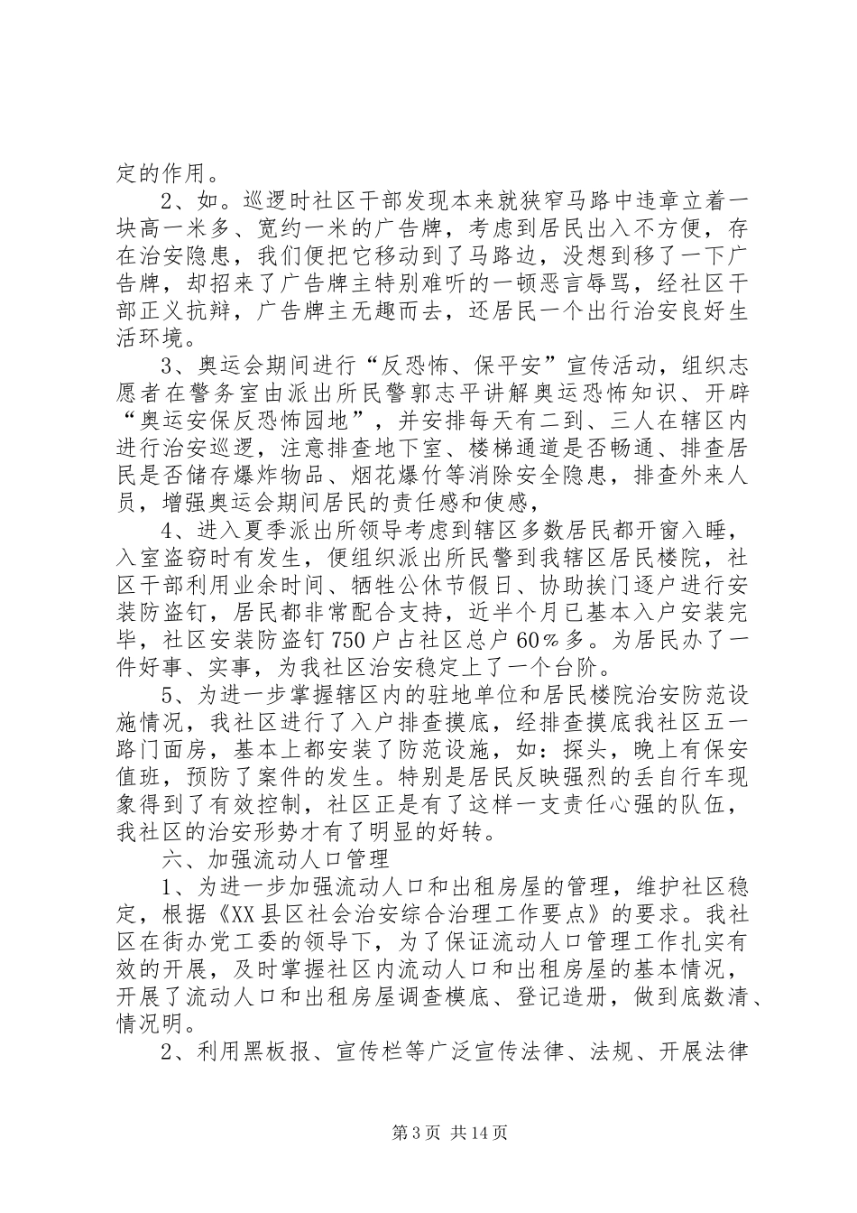 社综治综合治理工作总结(精选多篇)_第3页